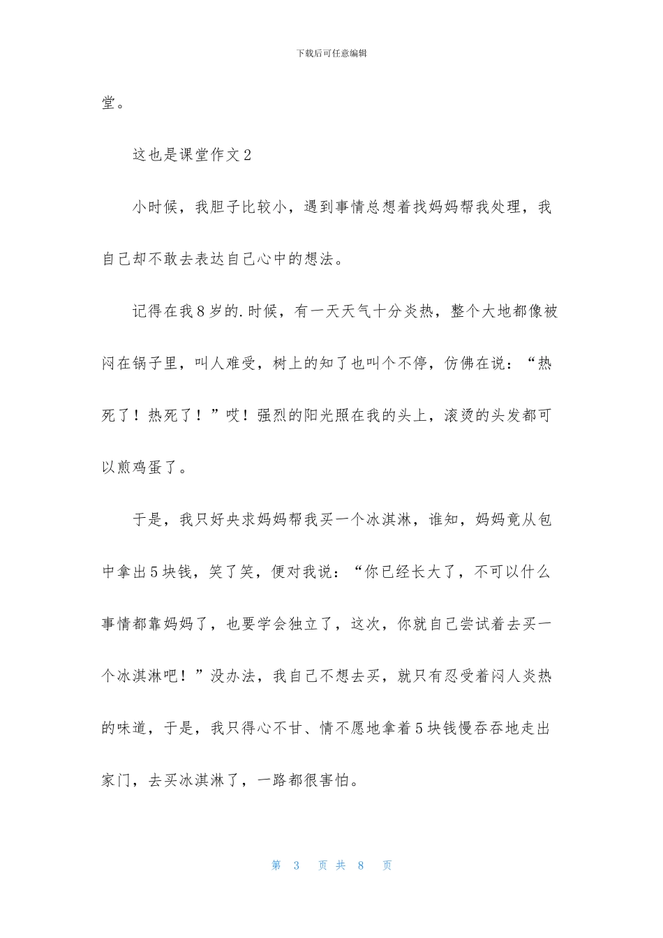 这也是课堂作文_第3页