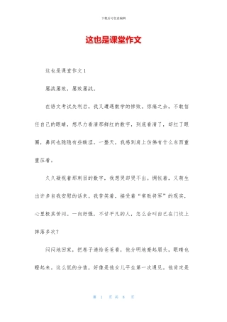 这也是课堂作文