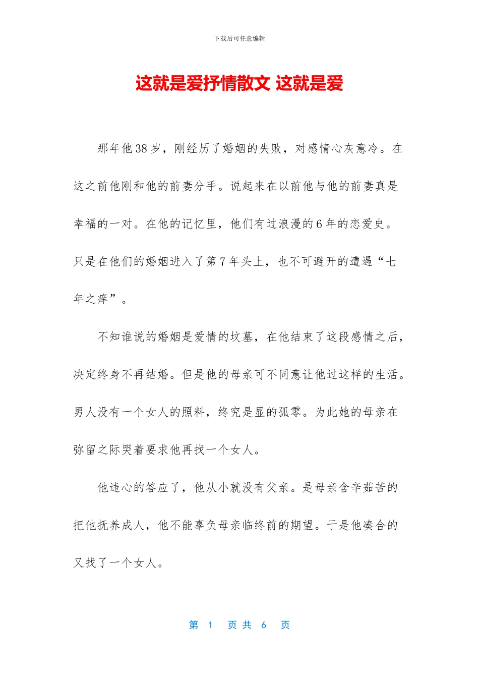这就是爱抒情散文_第1页