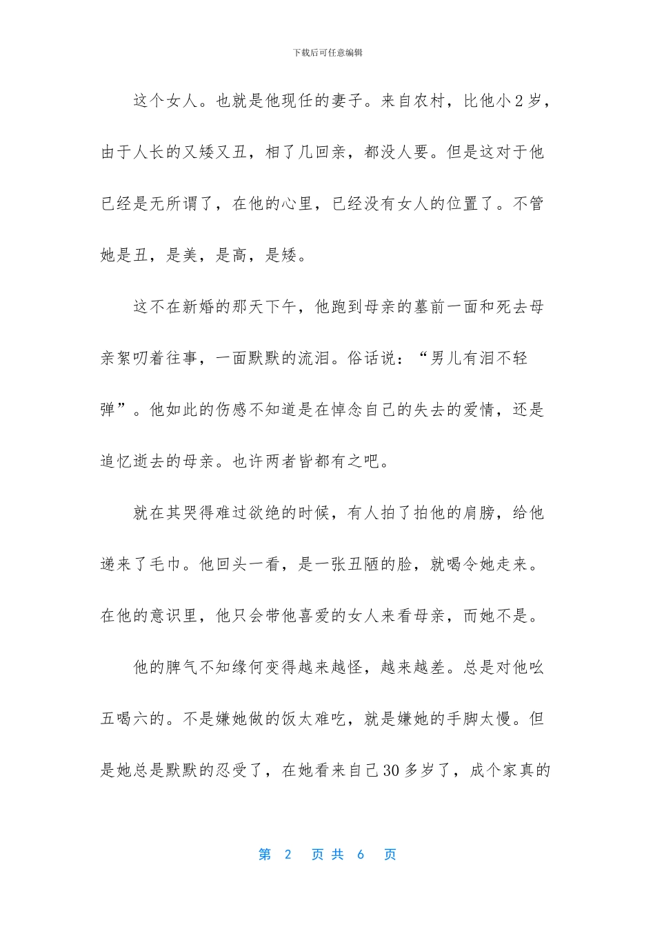 这就是爱抒情散文_第2页