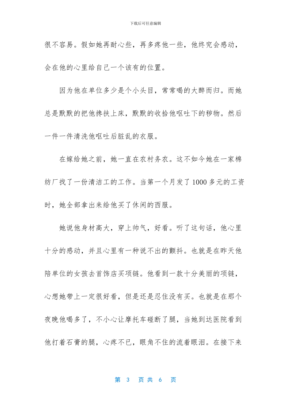 这就是爱抒情散文_第3页