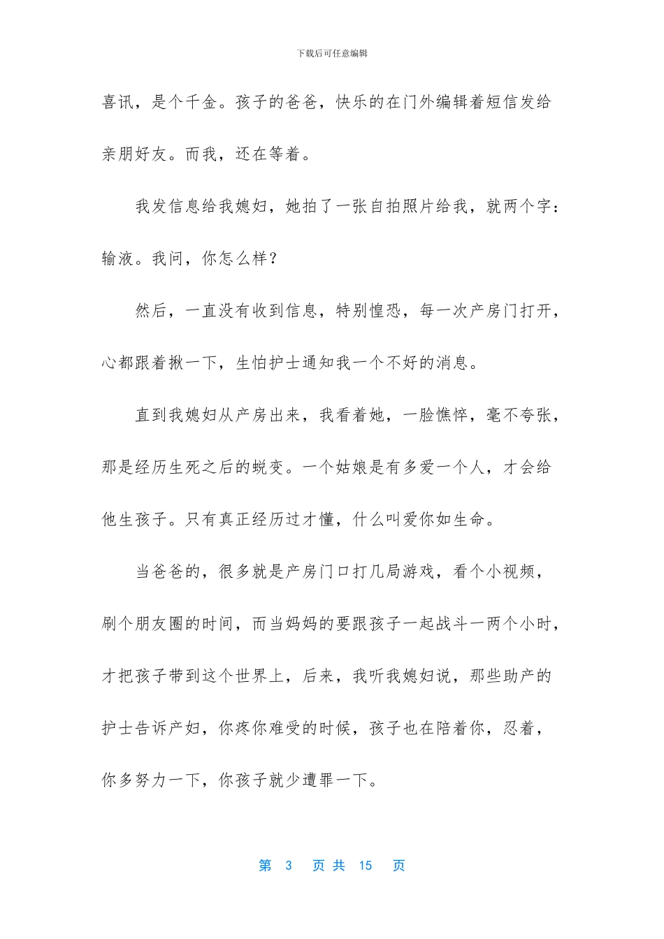 这才是婚后两个人最幸福的姿势_第3页