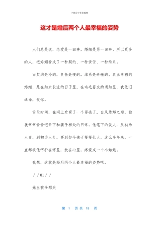 这才是婚后两个人最幸福的姿势