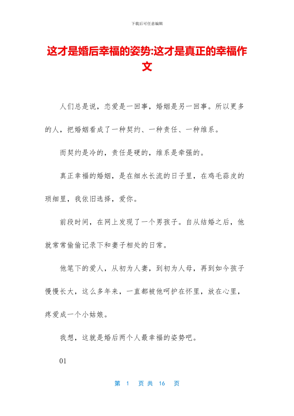 这才是婚后幸福的姿势_第1页