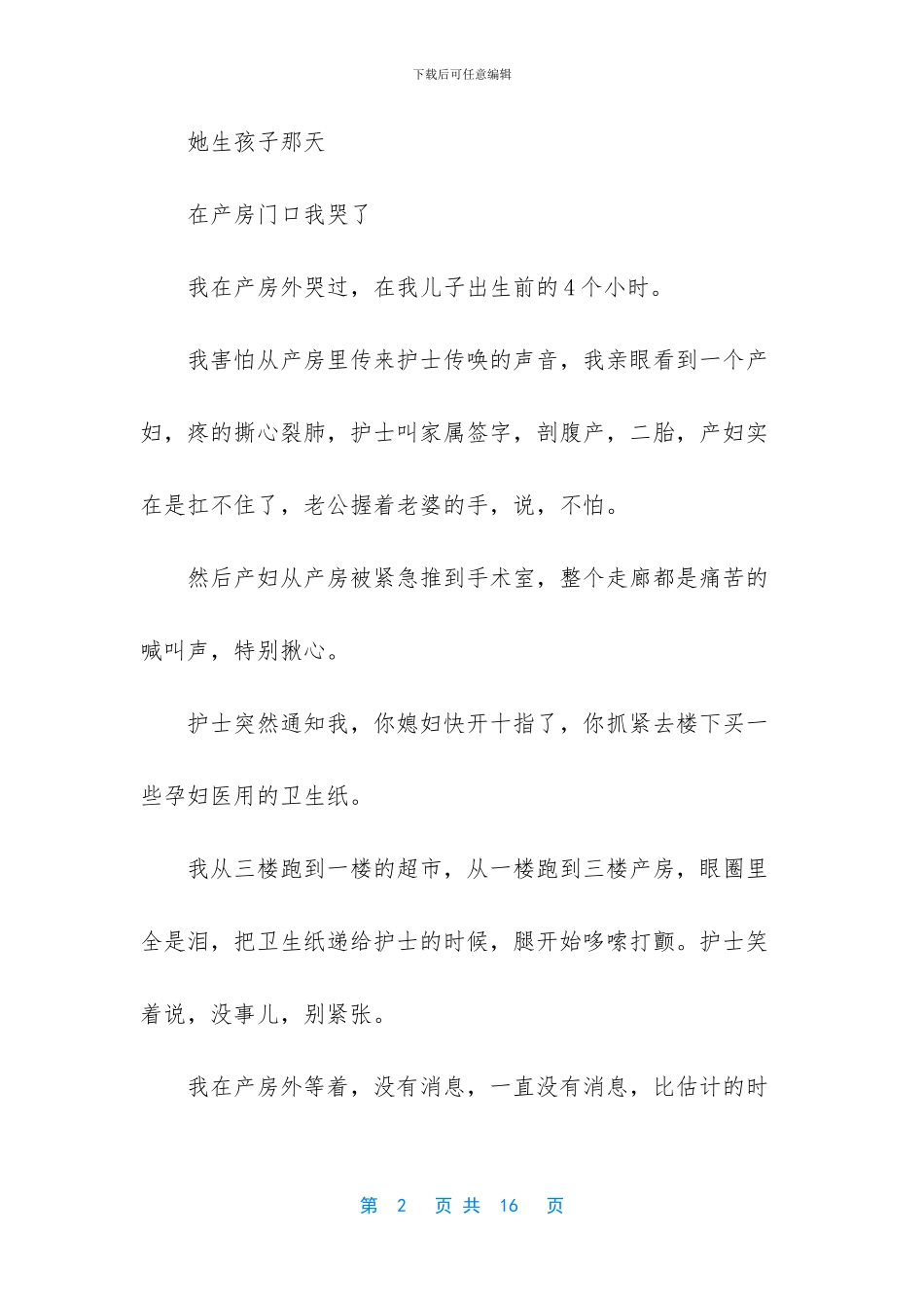 这才是婚后幸福的姿势_第2页