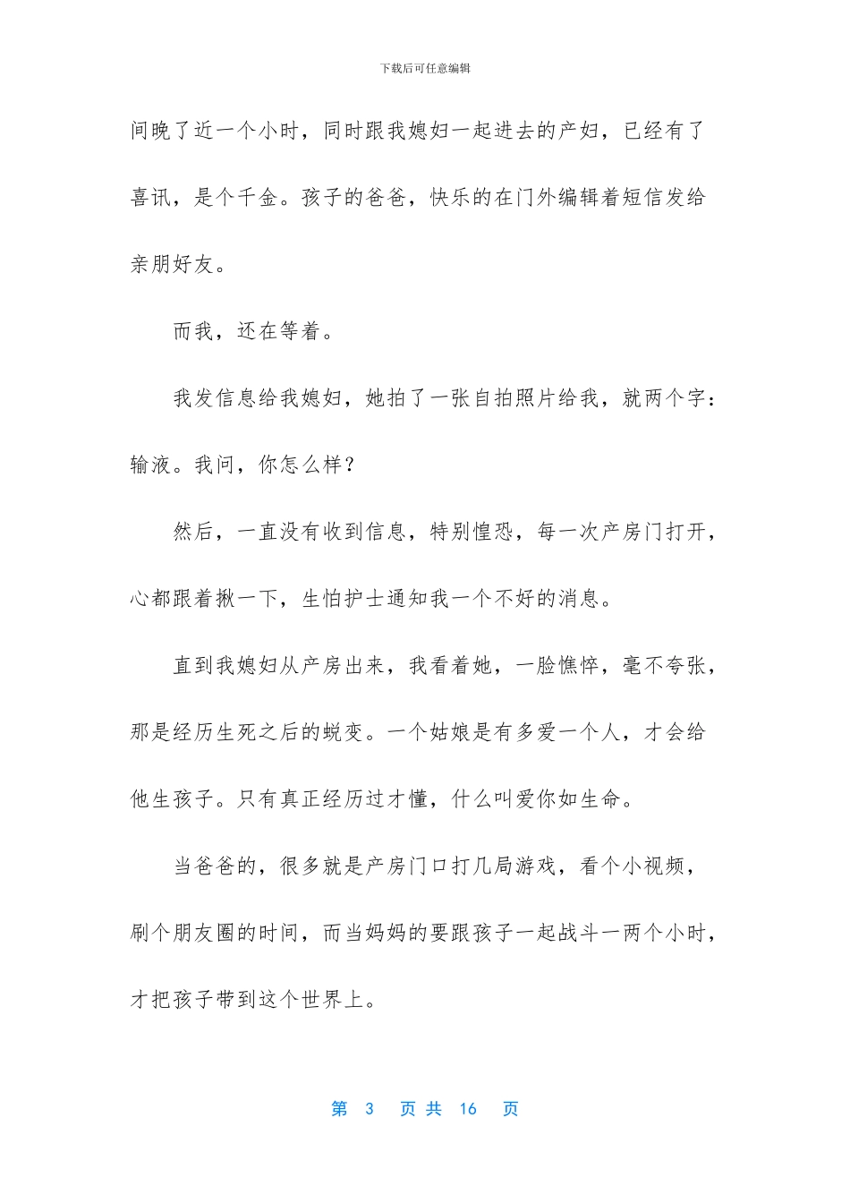 这才是婚后幸福的姿势_第3页