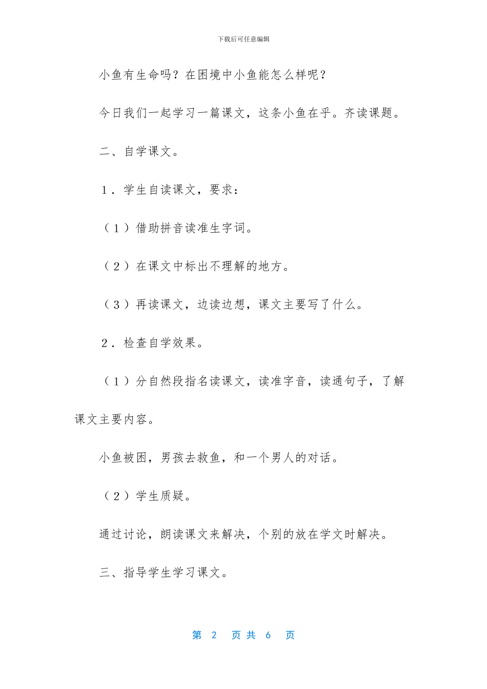 这条小鱼在乎教案总结_第2页