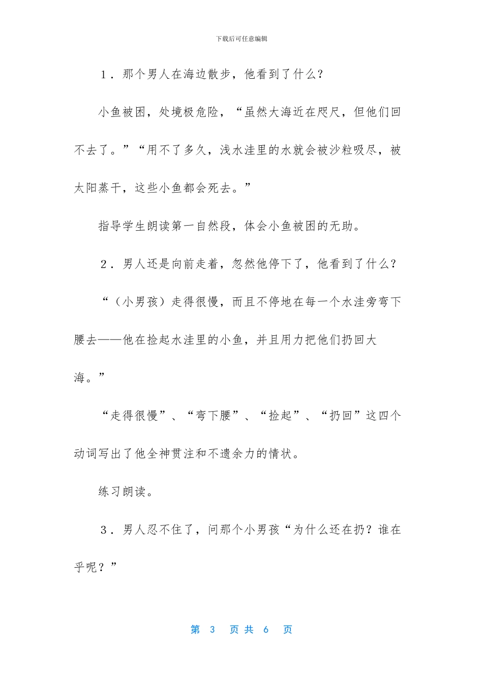 这条小鱼在乎教案总结_第3页