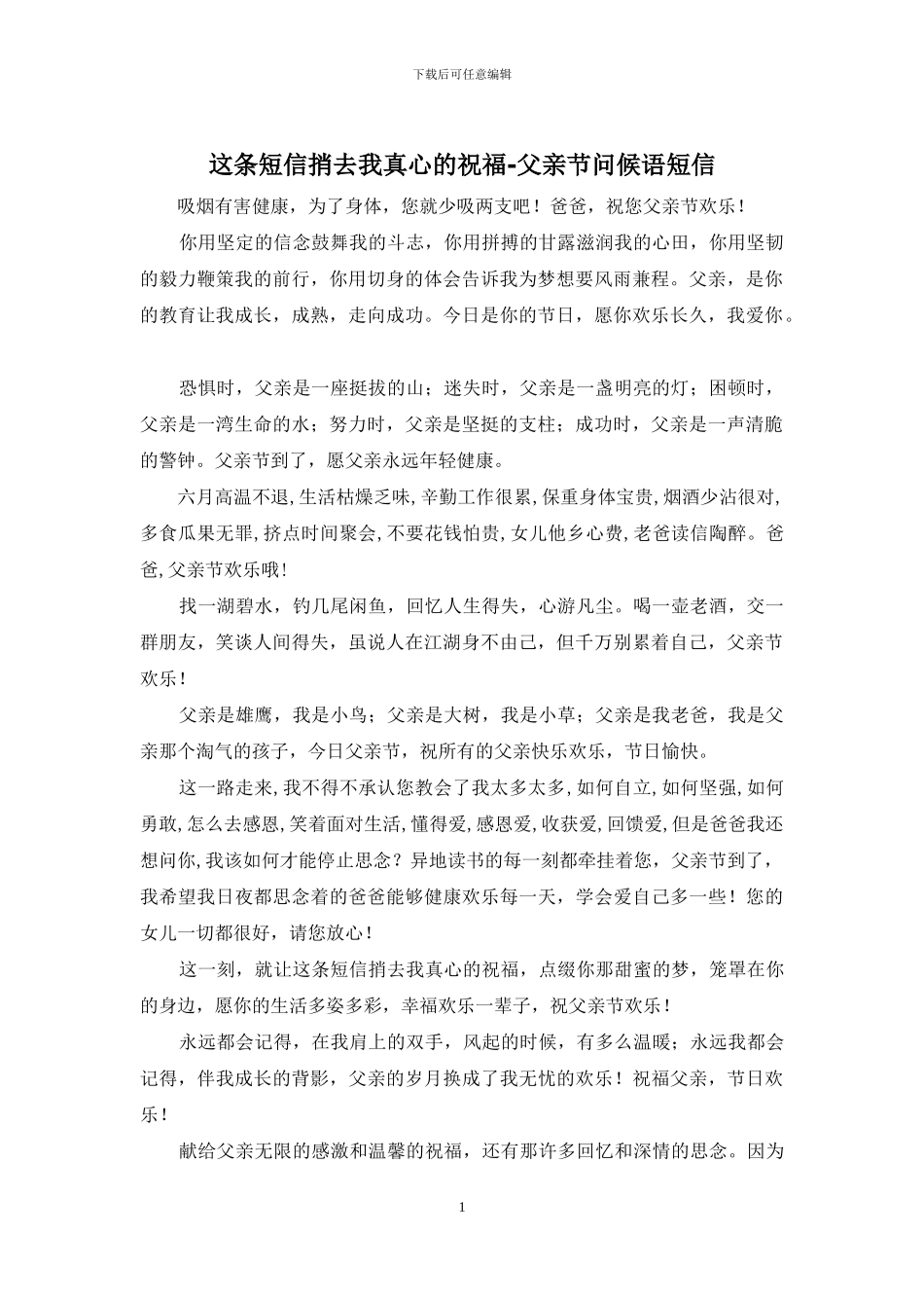 这条短信捎去我真心的祝福_第1页