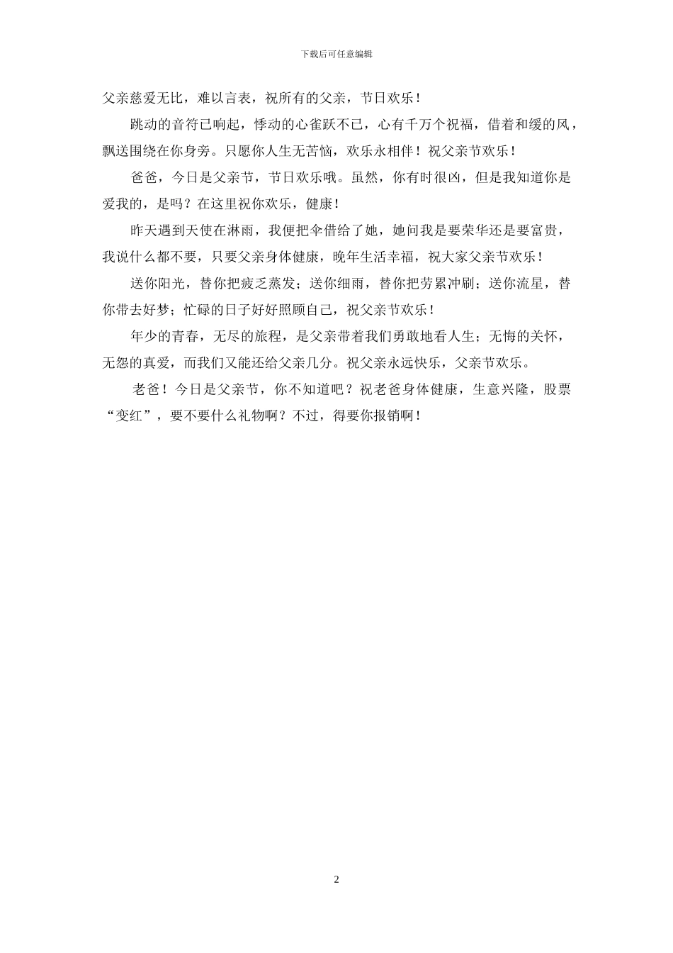 这条短信捎去我真心的祝福_第2页
