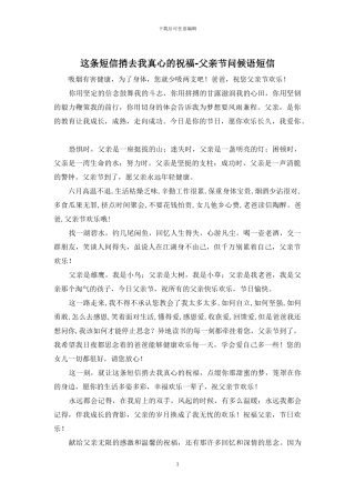 这条短信捎去我真心的祝福