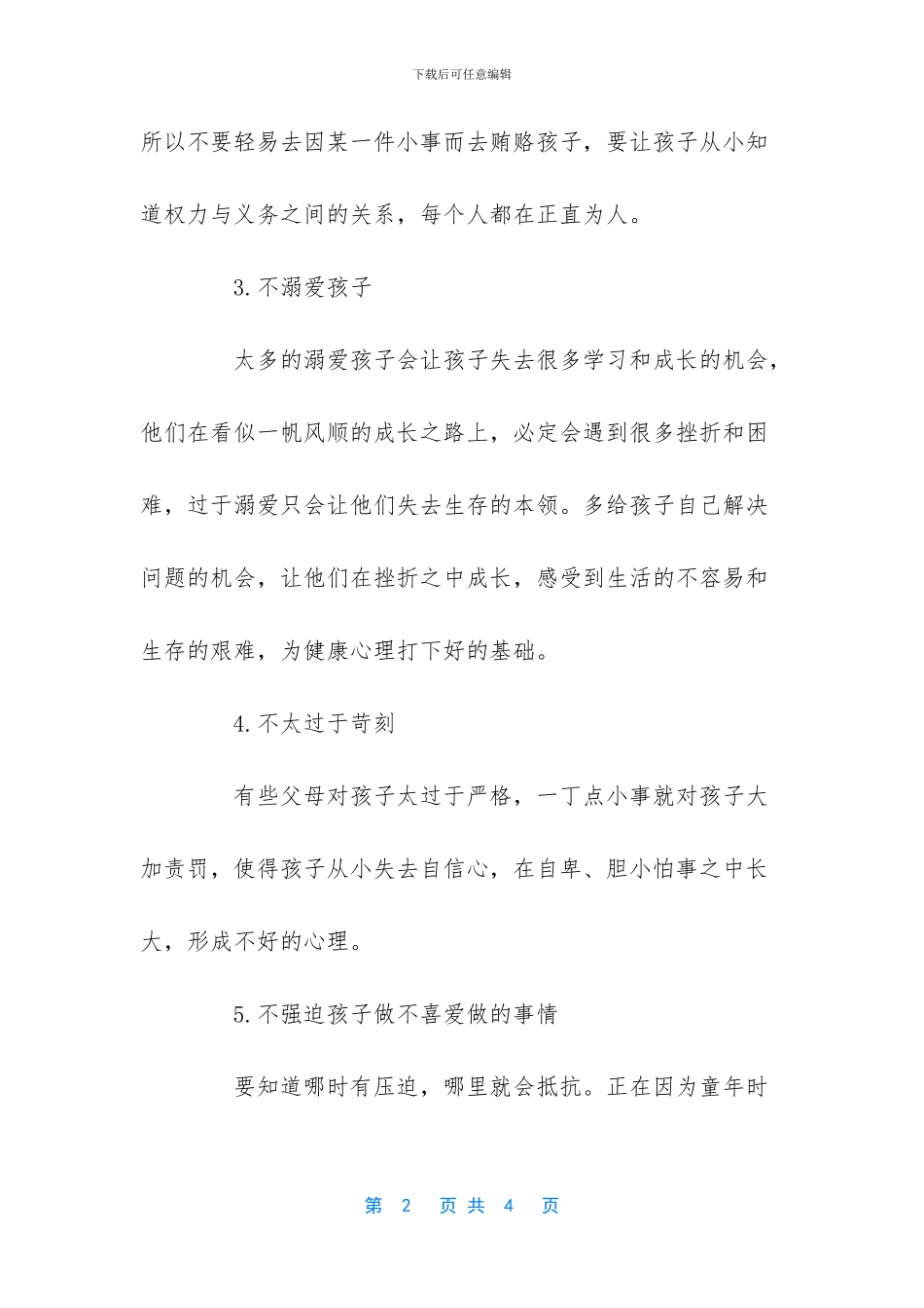 这样做-会让孩子拥有更健康的心理_第2页