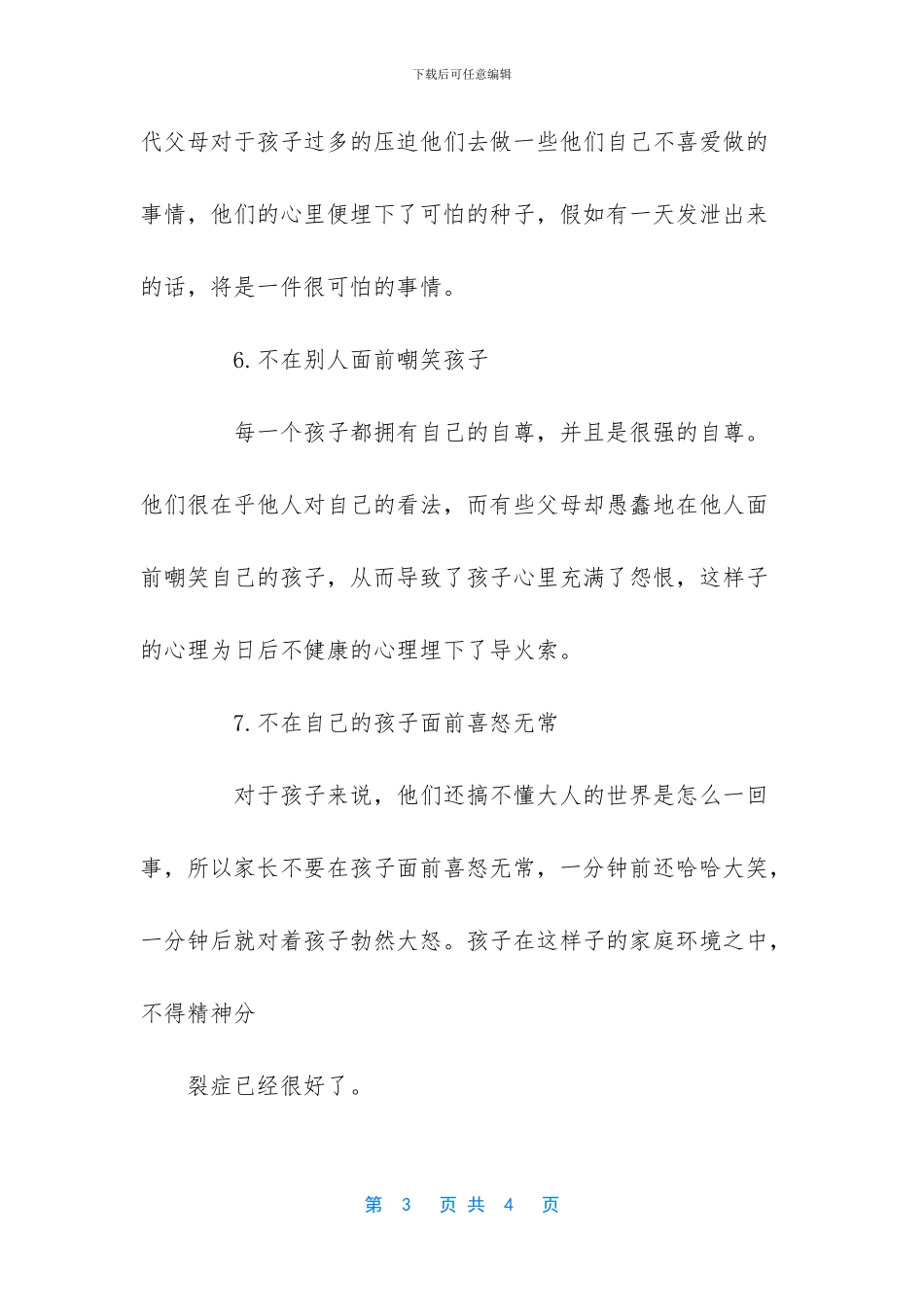 这样做-会让孩子拥有更健康的心理_第3页