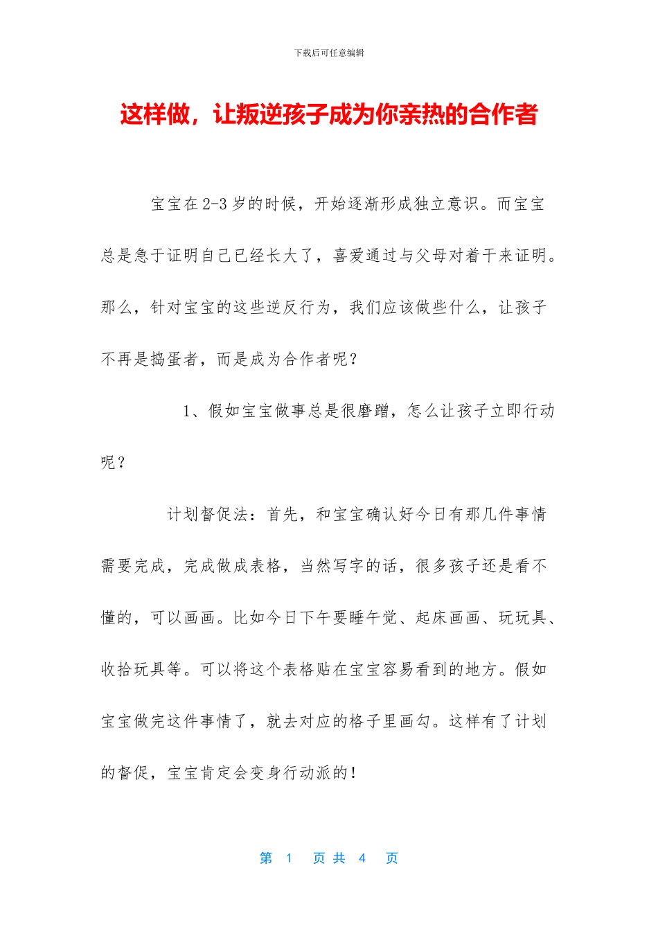 这样做-让叛逆孩子成为你亲密的合作者_第1页