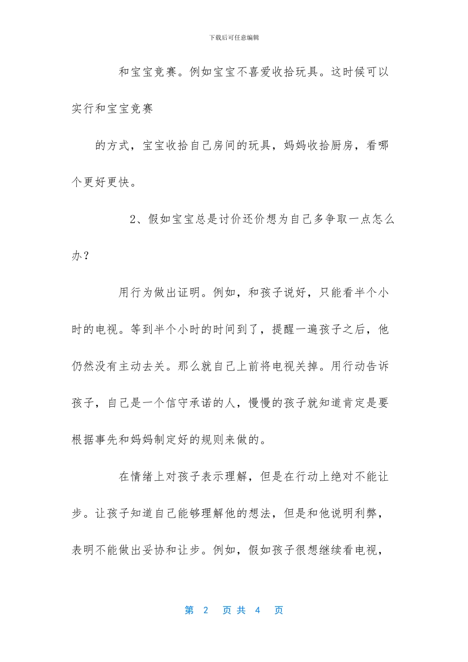 这样做-让叛逆孩子成为你亲密的合作者_第2页