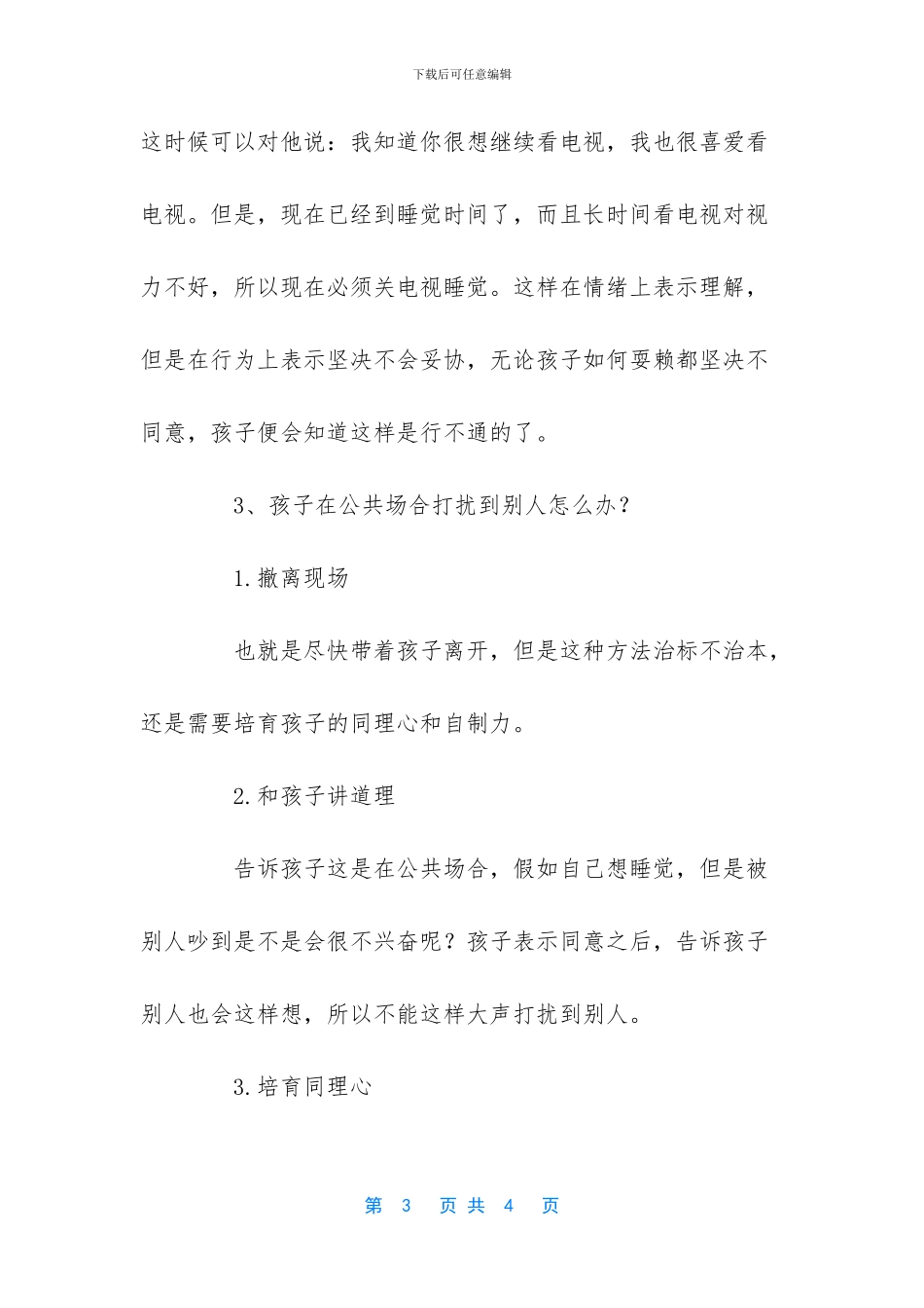 这样做-让叛逆孩子成为你亲密的合作者_第3页