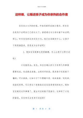 这样做-让叛逆孩子成为你亲密的合作者