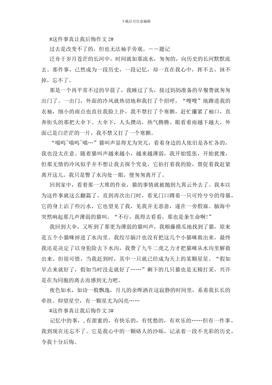 这件事真让我后悔作文初一700字5篇_第2页