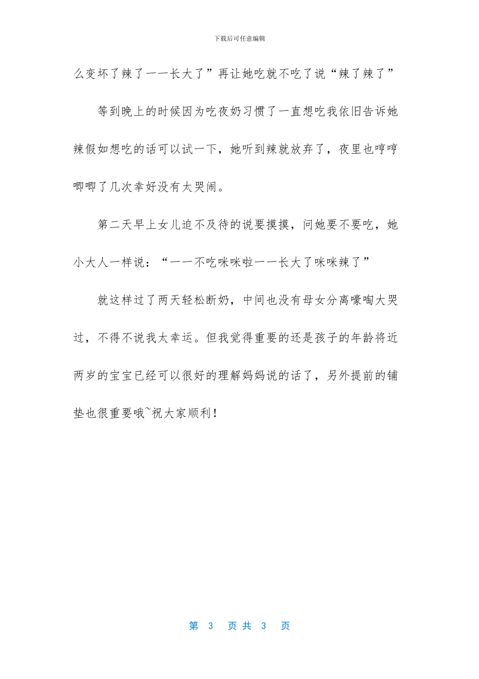 这样做-给孩子轻松断奶_第3页