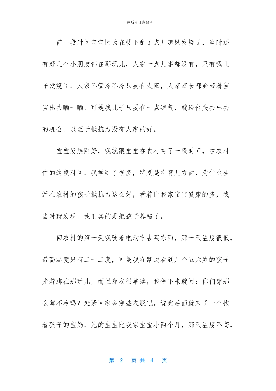 这样增加宝宝的抵抗力_第2页