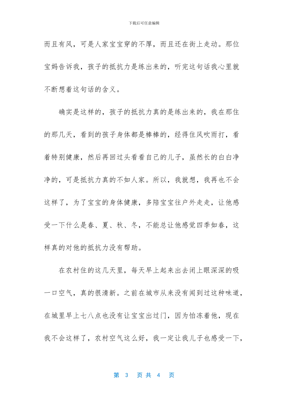 这样增加宝宝的抵抗力_第3页