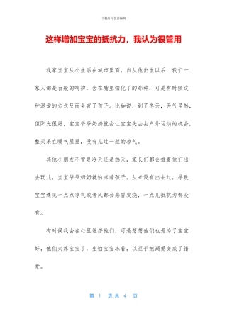 这样增加宝宝的抵抗力