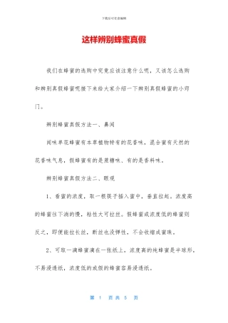 这样辨别蜂蜜真假