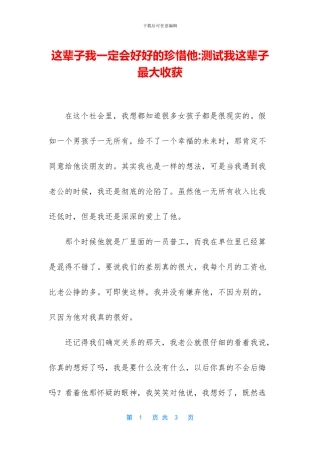 这辈子我一定会好好的珍惜他
