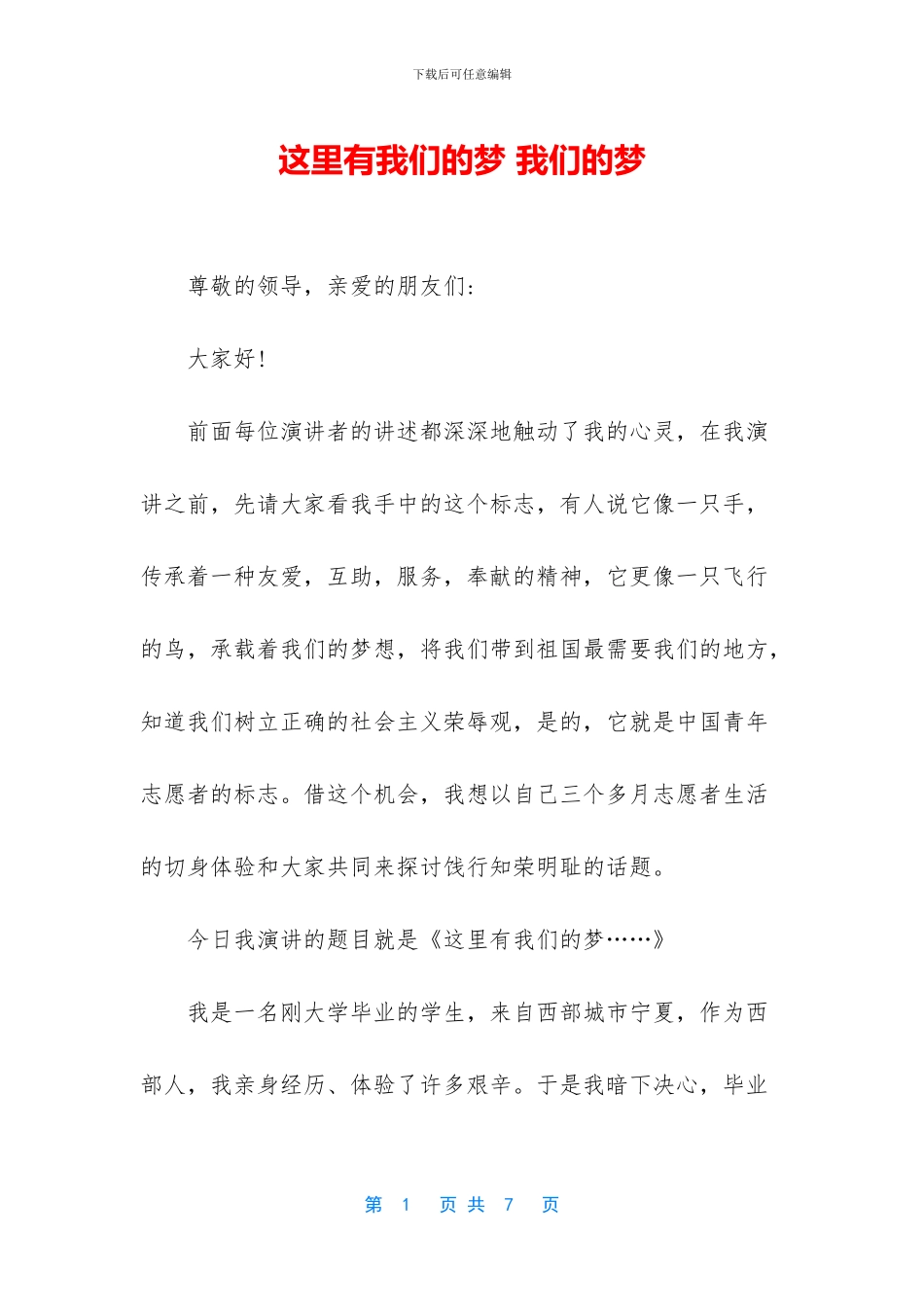 这里有我们的梦_第1页