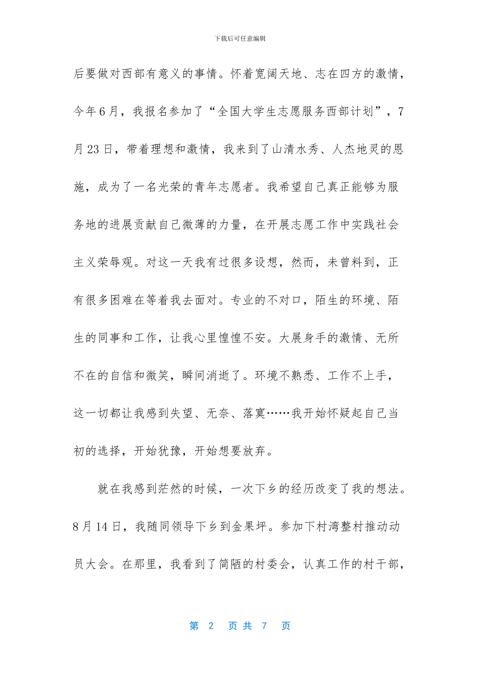 这里有我们的梦_第2页