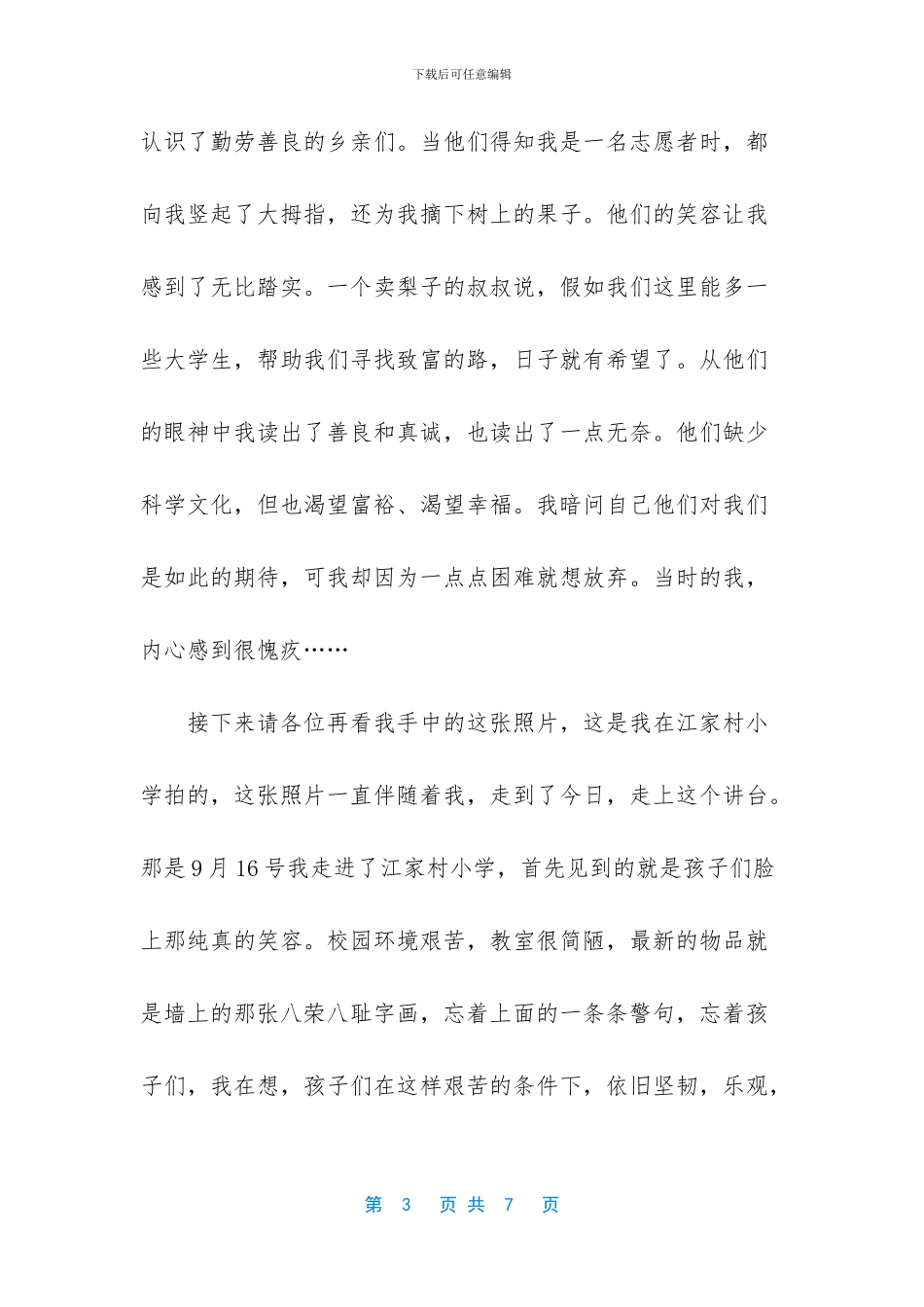 这里有我们的梦_第3页