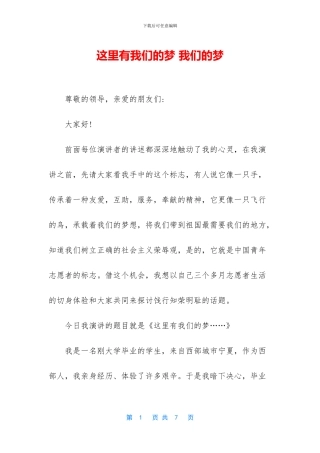 这里有我们的梦
