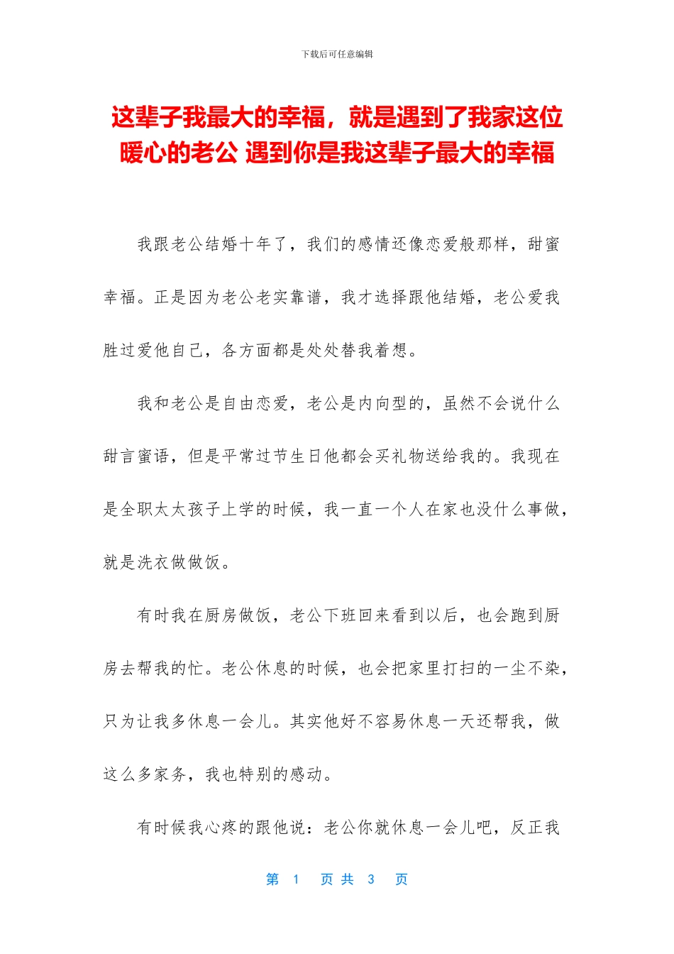 这辈子我最大的幸福_第1页