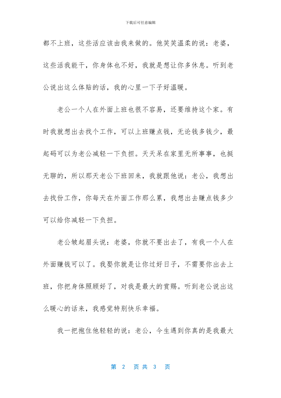 这辈子我最大的幸福_第2页