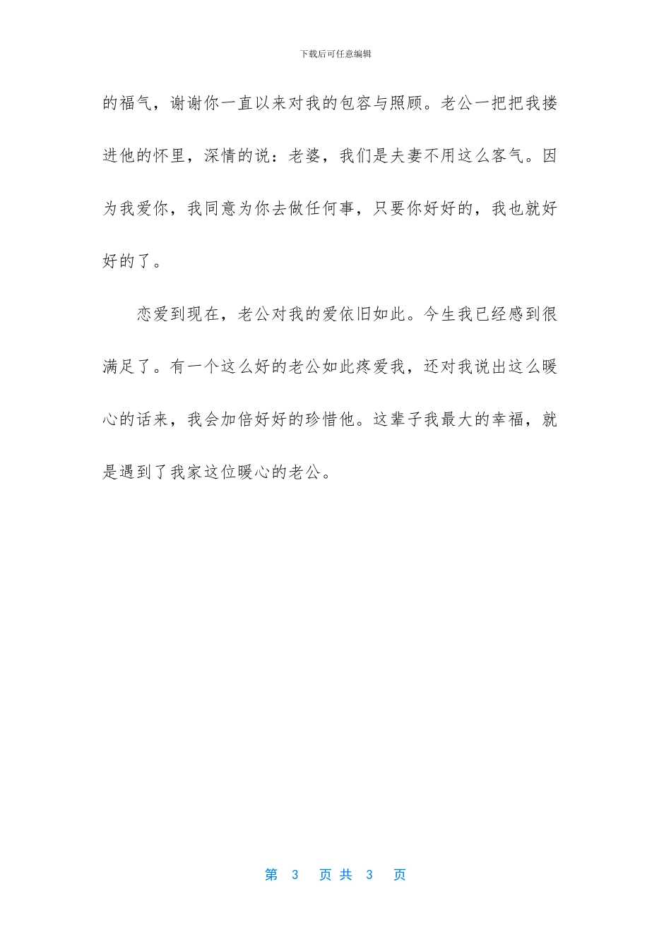 这辈子我最大的幸福_第3页