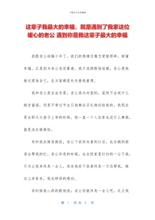 这辈子我最大的幸福