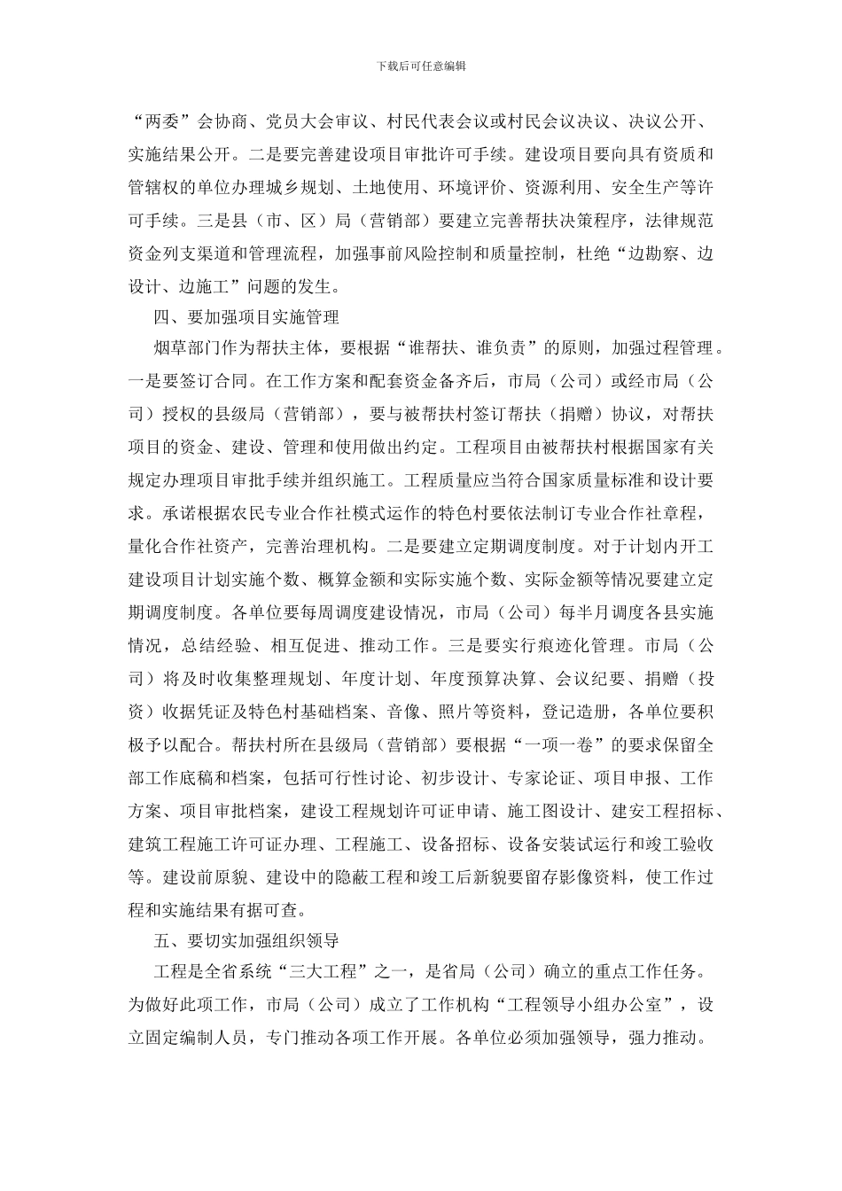 进一步做好工程建设工作的通知_第2页