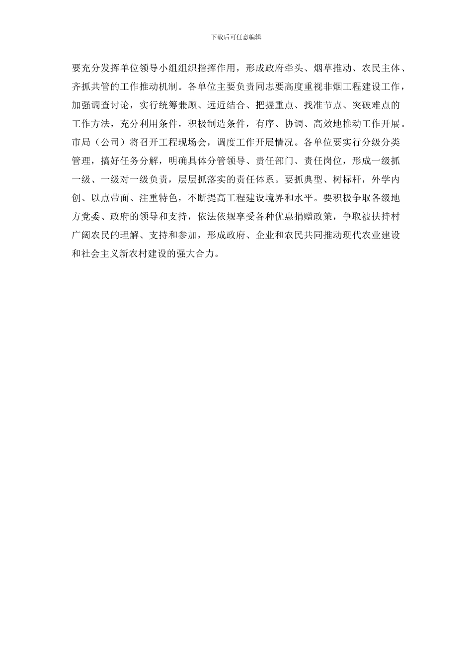 进一步做好工程建设工作的通知_第3页