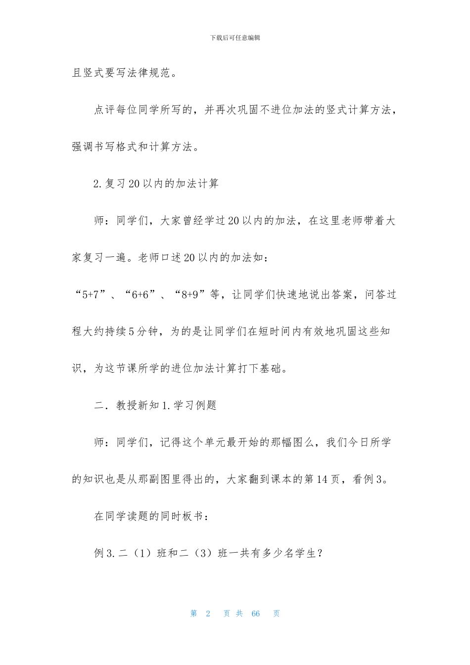 进位加教学设计_第2页