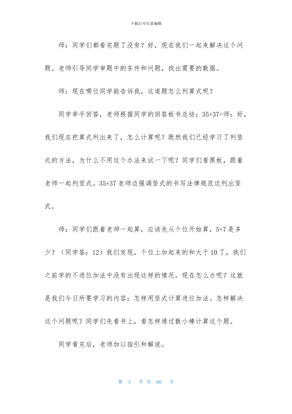 进位加教学设计_第3页