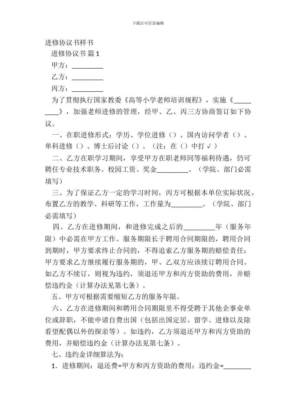 进修协议书样书_第2页