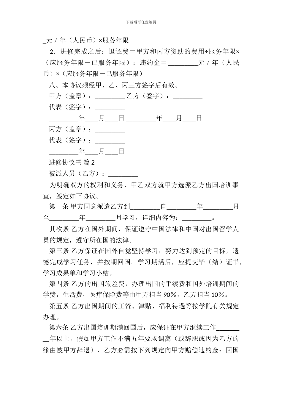 进修协议书样书_第3页