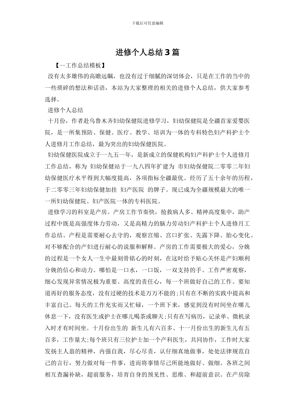 进修个人总结3篇_第1页