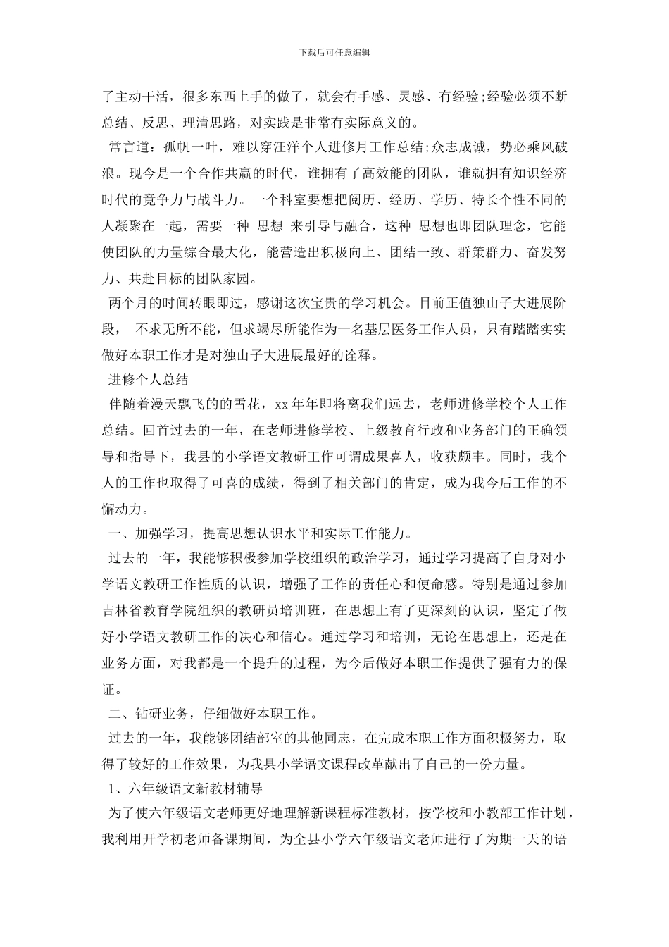 进修个人总结3篇_第2页