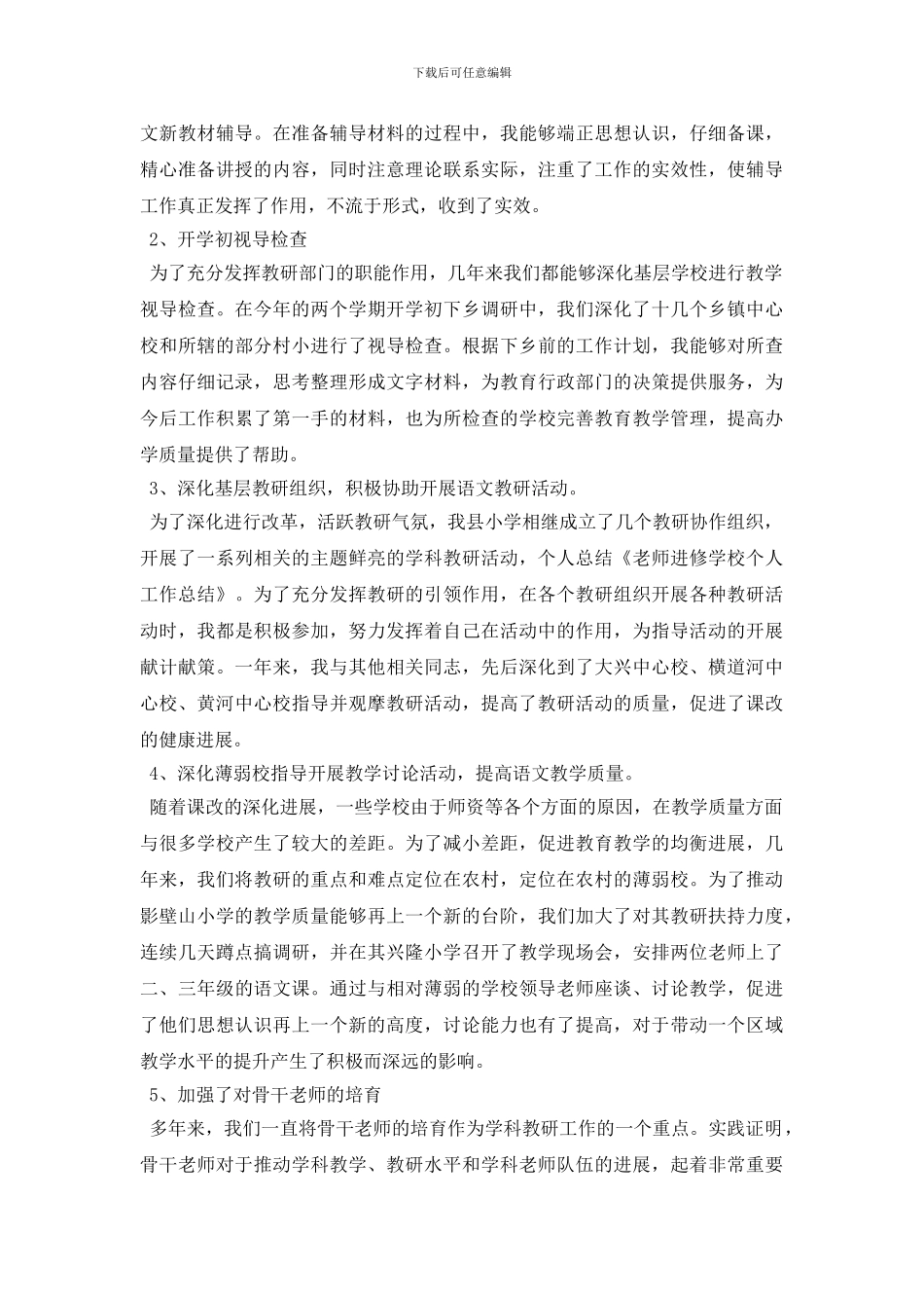 进修个人总结3篇_第3页