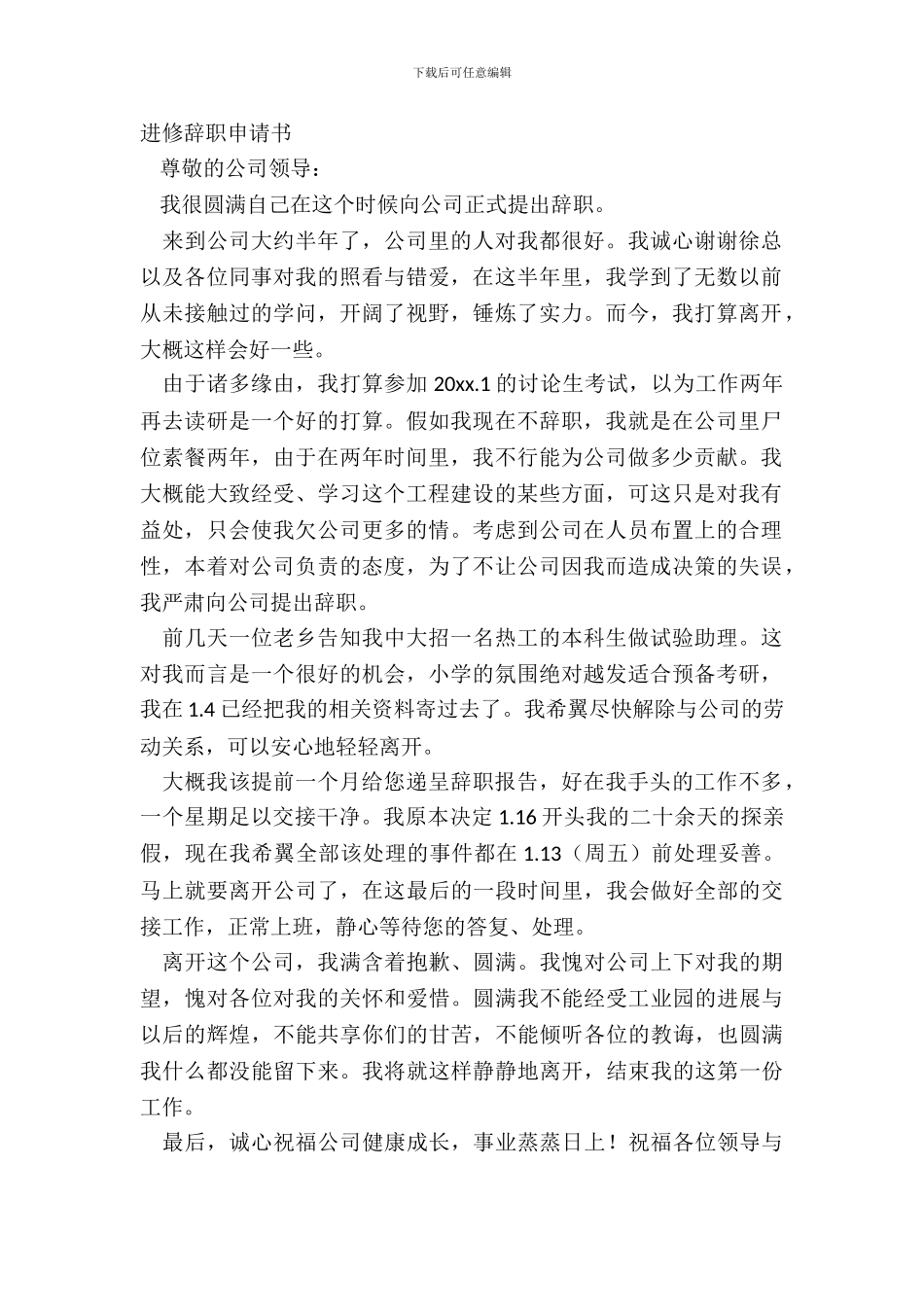 进修辞职申请书_第2页