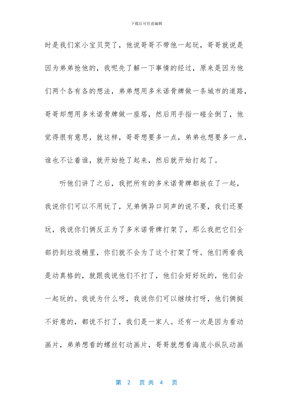 这样做值得作文600字_第2页