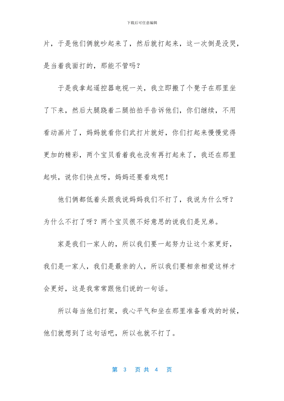 这样做值得作文600字_第3页