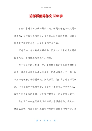 这样做值得作文600字