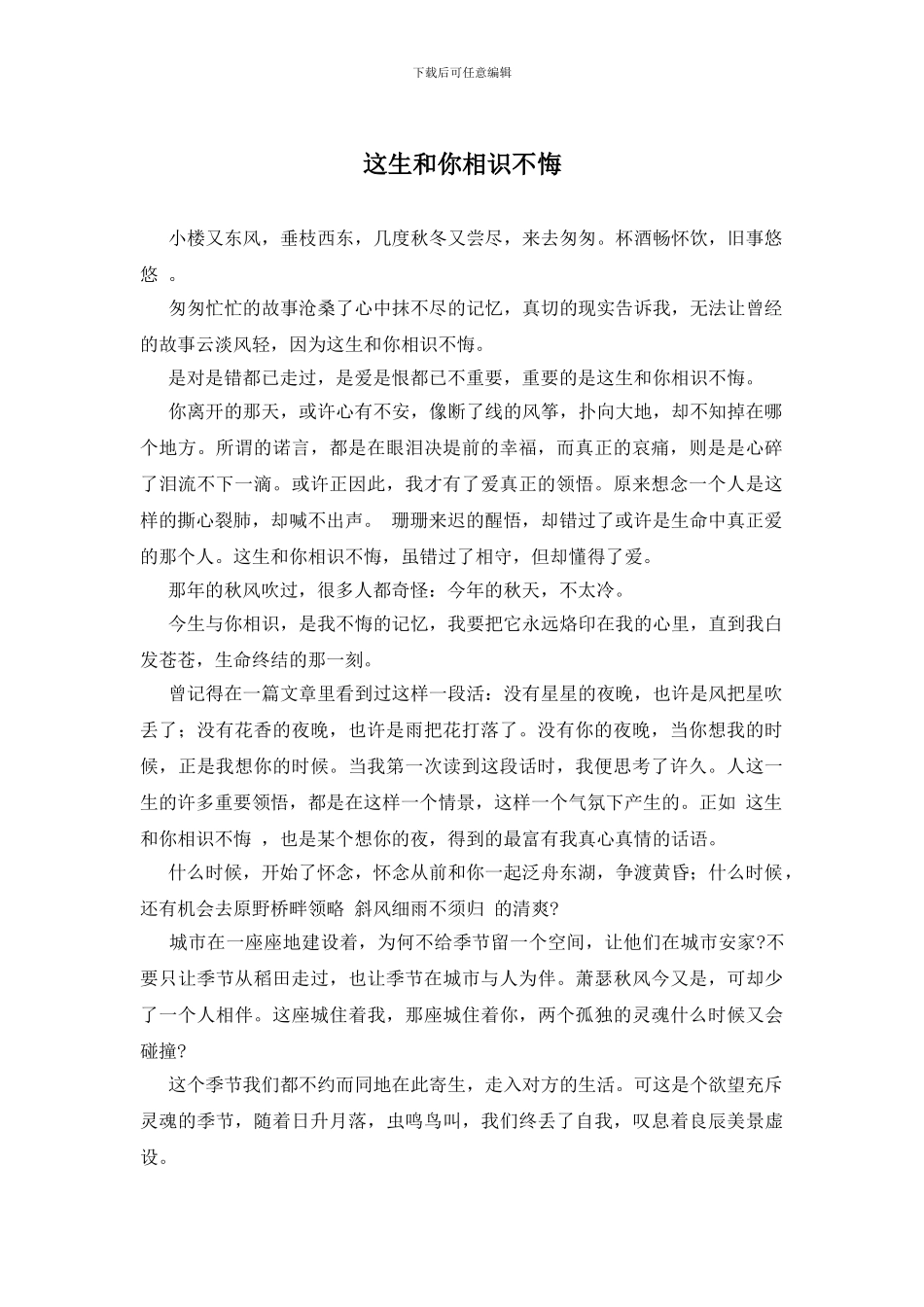 这生和你相识不悔_第1页